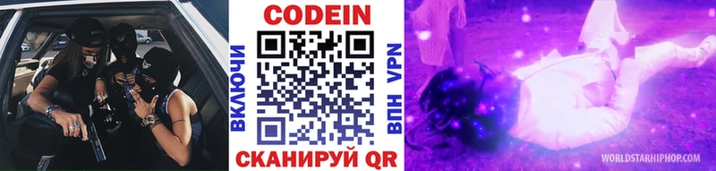 где найти   Кола  Codein Purple Drank 